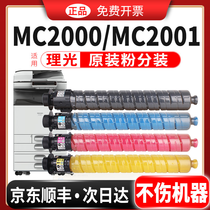 Подходит для тонера Ricoh MC2000, тонер-картриджа Ricoh MC2001, чернильного картриджа M C2000, тонера для копировальных аппаратов M C2001EW MC2501, тонер-картриджа для цветных принтеров M C2000 оригинального качества