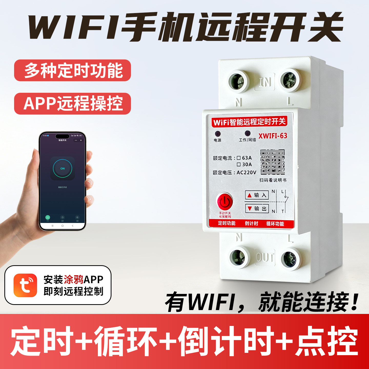 WIFI мобильный телефон дистанционный переключатель APP control обратный отсчет времени ручного автоматического многоканального управления smart switch