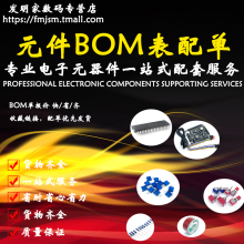 Electronic Component Allocation List BOM Table Allocation List Quotation for IC Procurement of Two Transistor Integrated Circuit Component Chips