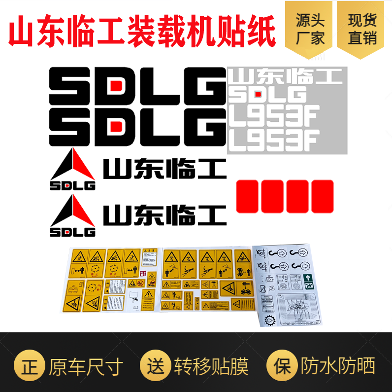 Наклейка на погрузчик Shandong Lingong Наклейка на погрузчик LG936 933 953 952 956LF Наклейка на весь кузов с логотипом автомобиля