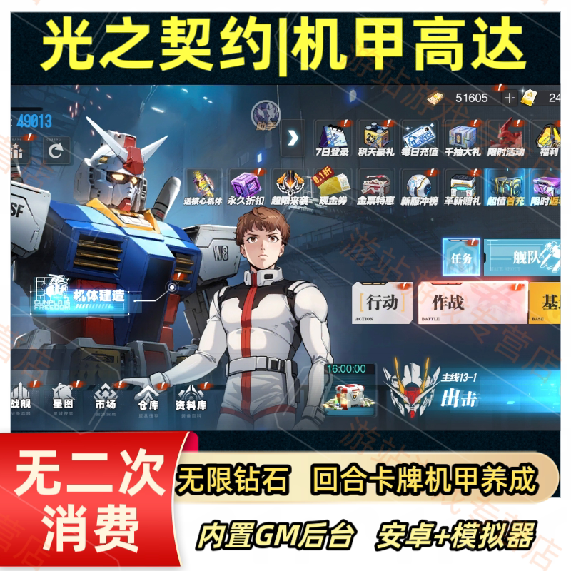 Contract of Light Неограниченное количество алмазных мехов Gundam Неограниченные ресурсы Встроенная в GM Фоновая мобильная игра для Android Round, автономная