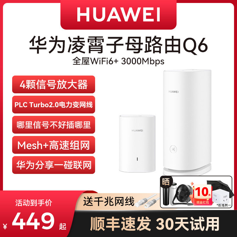 Маршрутизатор Huawei Q6 от матери к ребенку домашний высокоскоростной гигабитный порт letter wired mesh networking распределенная панель ap для больших квартир и вилл power cat одна на двоих или троих для всего дома беспроводное покрытие Wi-Fi