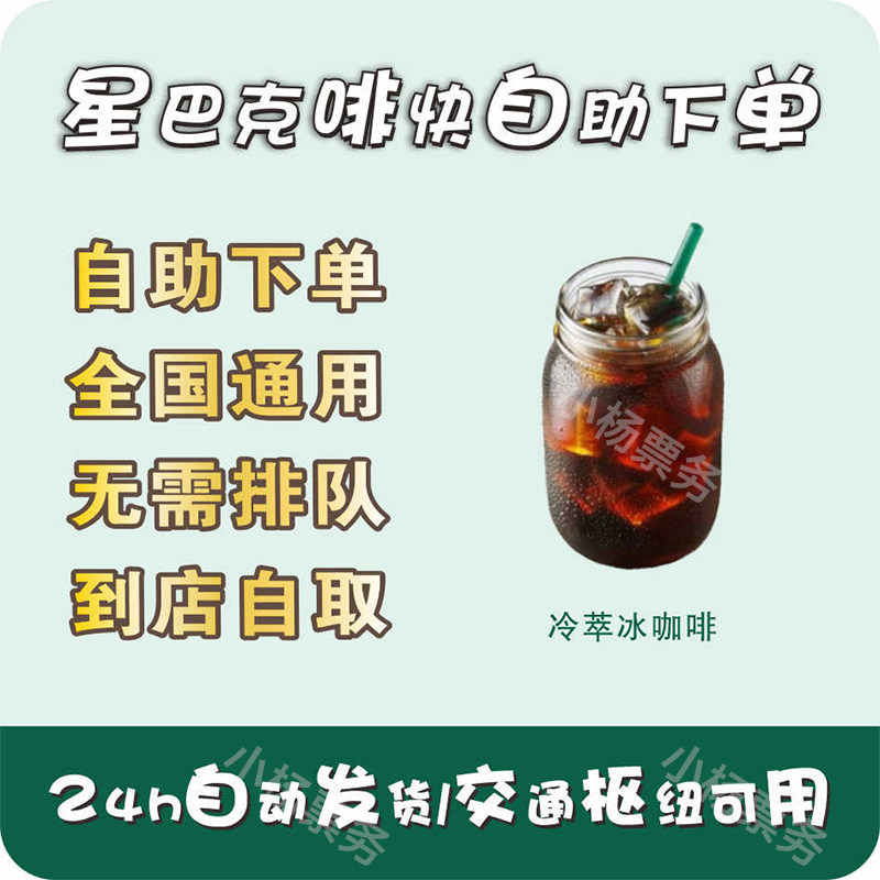 Воспользуйтесь услугой самообслуживания Coffee express в Starbucks cold, чтобы оформить заказ, забрать его в магазине и развезти по всей стране.