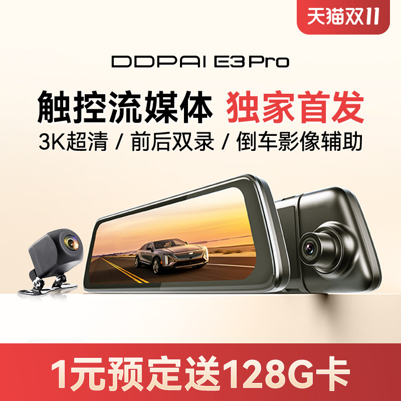 [Запуск нового продукта] Смотрим на видеорегистратор E3Pro driving recorder 3K с изображением заднего хода, переднюю и заднюю двойные камеры, новое зеркало заднего вида 2025 года