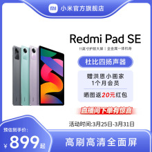 Redmi Pad SE Tablet High refresh, high-definition, full screen, domestic Android tablet