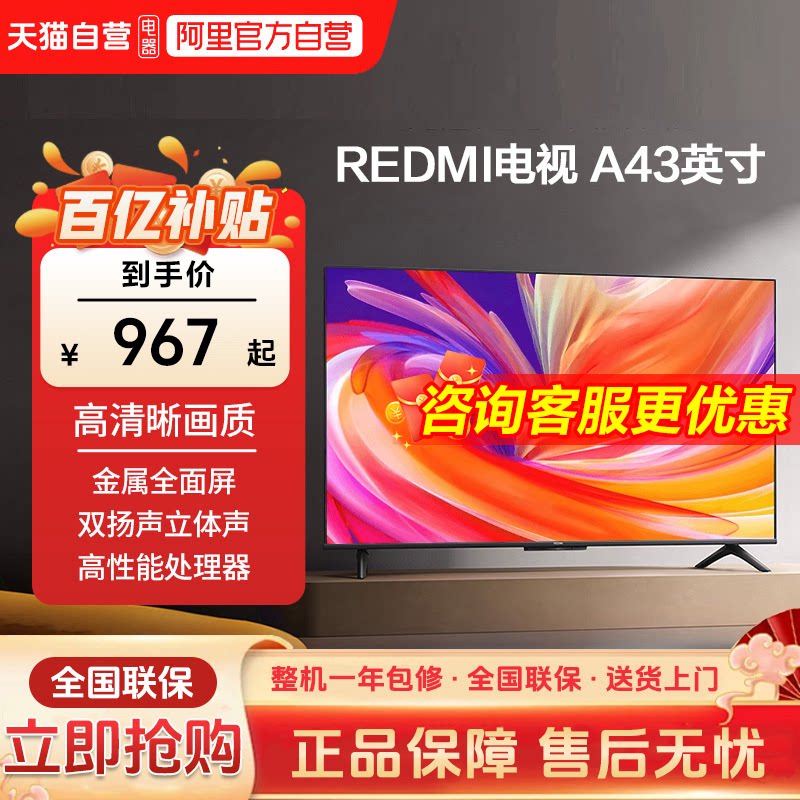 Xiaomi TV REDMI A43-дюймовый металлический полноэкранный ЖК-телевизор с высокой четкостью изображения и защитой для глаз home smart с плоским экраном c