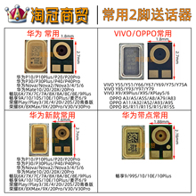 适用华为mate畅玩7X vivo三星J1 J3 J5 oppo常用小咪头送话器配件