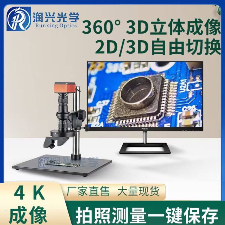 3D-видеомикроскоп высокой четкости 4K с большой глубиной резкости подходит для многоугольного наблюдения изделий, может выполнять фотосъемку и видеоизмерения