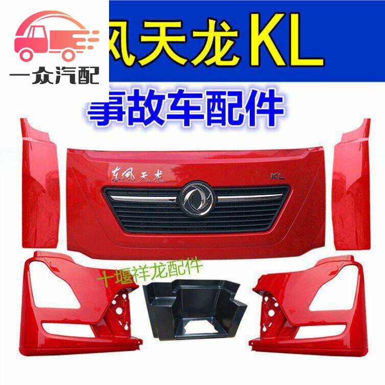 Подходит для аксессуаров кабины Dongfeng Tianlong KL465 левый и правый бампер абажур для гостиной рамка лампы панель в сетке
