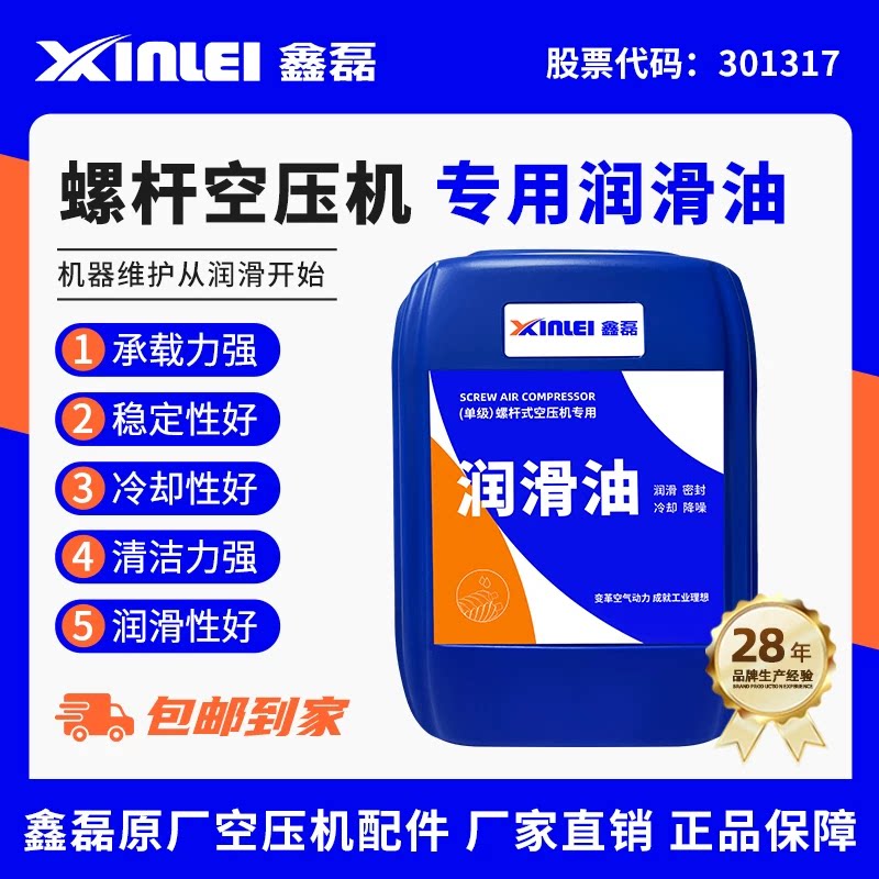 Винтовой воздушный компрессор Xinlei оригинальное специальное смазочное масло охлаждающая жидкость консистентная смазка