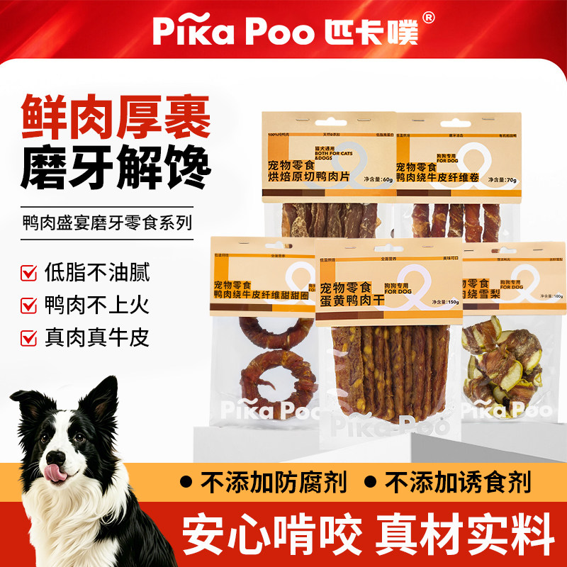 Pica Puff Dog Snacks Spree Сушеная курица Треска для собак, защищающая от жадности моляров, Награда за дрессировку собак, устойчивая к укусам моляровая палочка