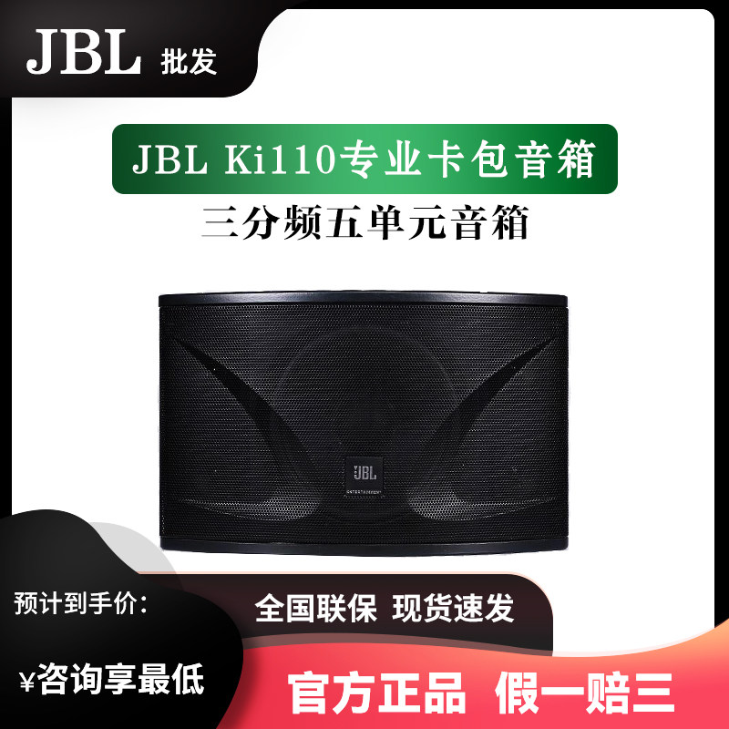JBL KI110 family KTV audio 112 home K студия песни и танцев магазин настенный 10-дюймовый 12-дюймовый динамик в комплекте с картой памяти