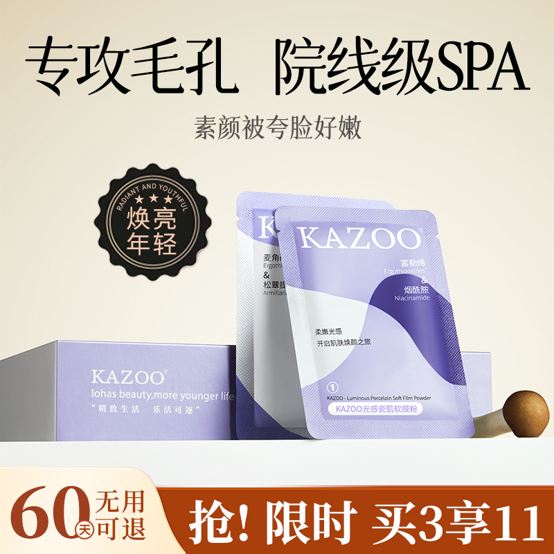 KAZOO 松茸磁器ソフトマスク パウダースミアマスク 毛穴を縮小 ディープクレンジングで黒ずみやニキビを除去