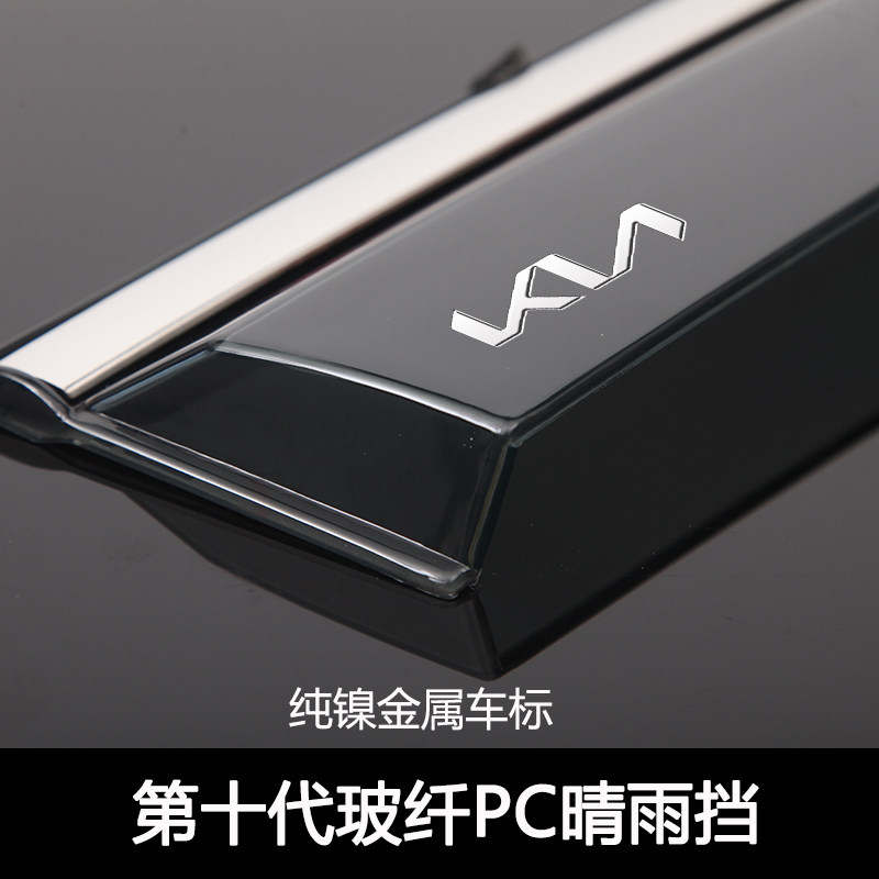 KIA Lion Platinum Extension World Smart Running Гордый бегущий автомобиль Kx3 Cerato kx5 Модифицированный дождевик и защита от дождя Окно автомобиля от дождя Брови от дождя
