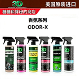 Оригинальное импортное средство для удаления запаха из США 3D fragrance ODOR X устраняет неприятный запах и дезодорирует