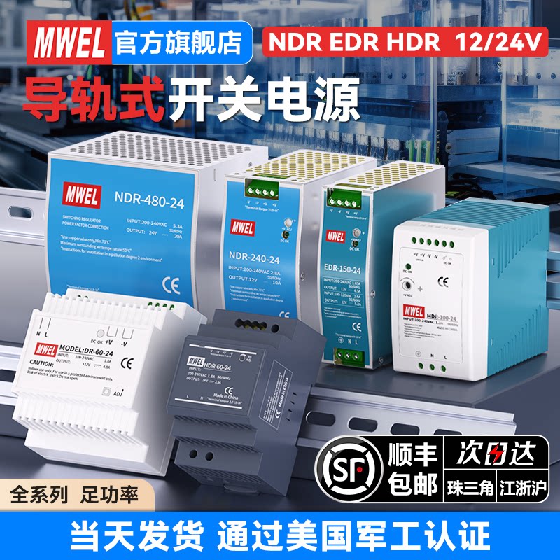 mwelEDR Mingwei NDR-120/240/480 импульсный источник питания рельсового типа с трансформатором HDR от 220 В до 12 в24 В