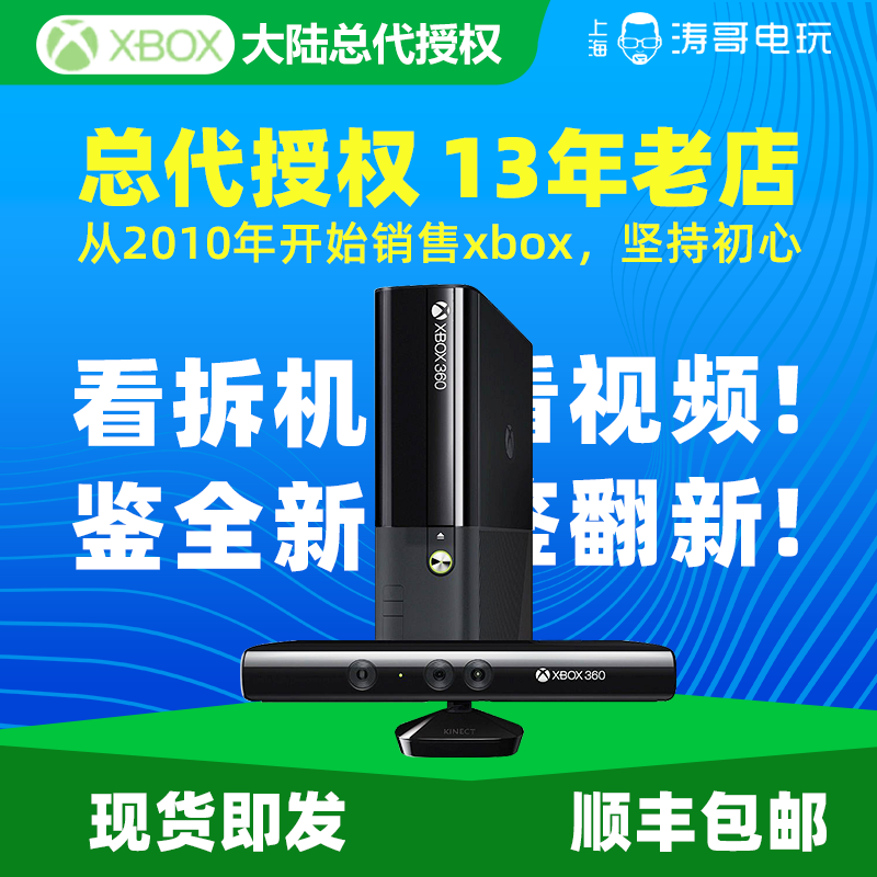 [общая авторизация на материковой части xbox] XBOX360 E SLIM console Интерактивная соматосенсорная игровая консоль KINECT