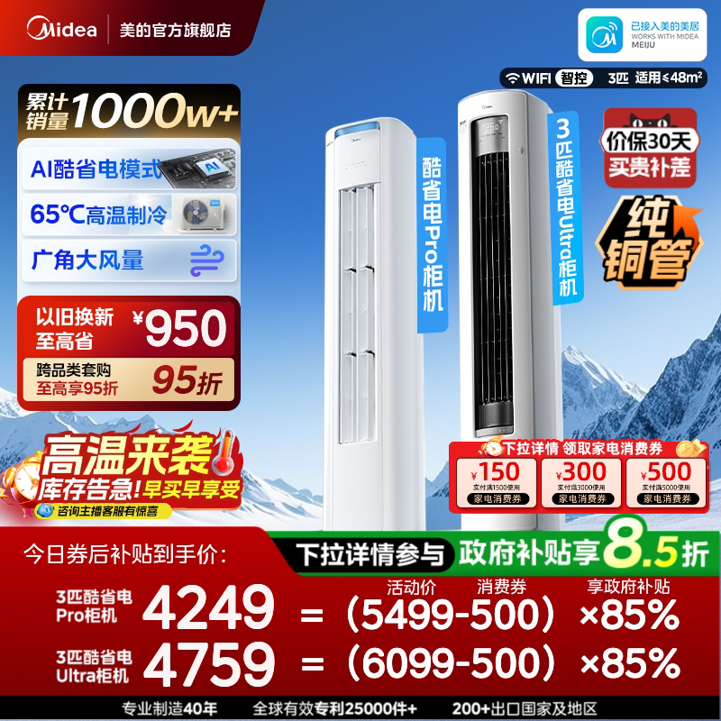 Кондиционер Midea cool power saving Pro cabinet machine вертикальное первоклассное преобразование частоты 3 л.с. 2 л.с. для обогрева и охлаждения домашней гостиной официальный аутентичный