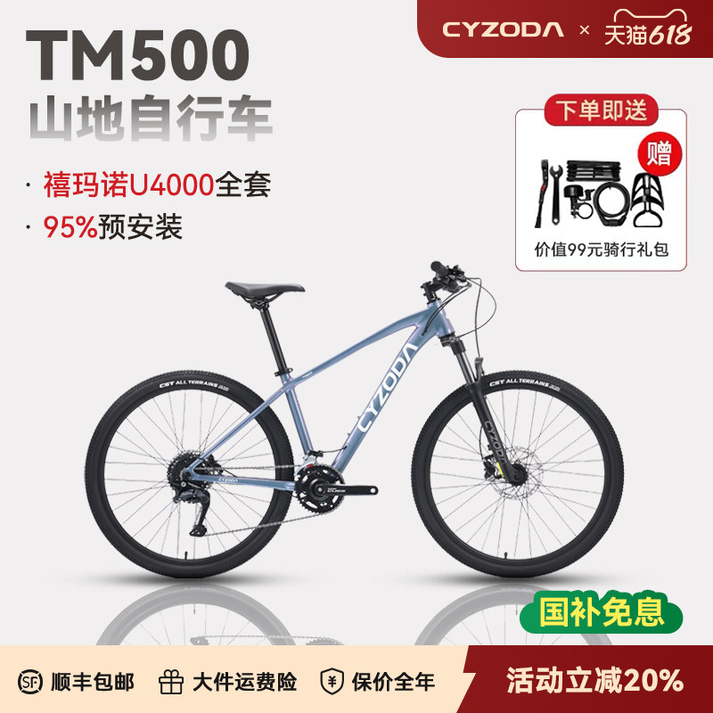 Xizhaoda TM500 Горный велосипед Shimano U4000 для взрослых, катающийся на горном велосипеде, усовершенствованный велосипед с регулируемой скоростью