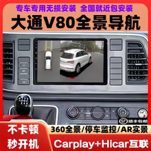 Suitable for 11-24 SAIC Maxus V80PLUS Android central control navigation 360 panoramic reverse camera all-in-one machine