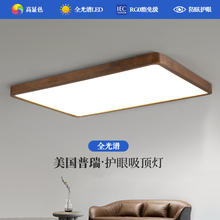 Eight year old store with over 20 colors of black walnut wood, new Chinese style ceiling light, living room main light fixture, solid wood Chinese style full house full spectrum eye protection bedroom light