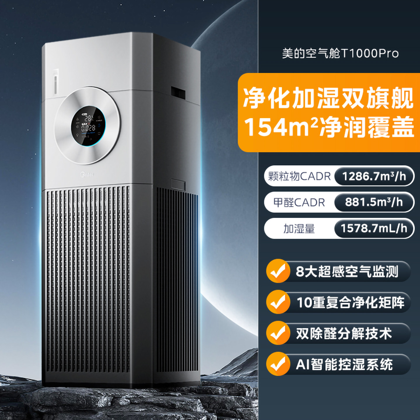 Очиститель воздуха Midea T1000Pro предназначен для домашнего использования в больших помещениях...