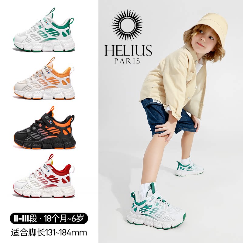 Helios/ детская спортивная обувь для мальчиков, весна 2026, новинка, функциональная обувь для девочек из детского сада на мягкой подошве, детская обувь