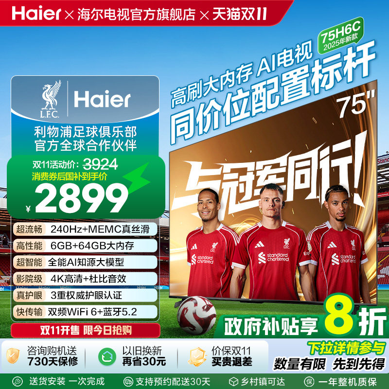 75-дюймовый ЖК-телевизор Haier TV H6C с технологией DeepSeek AI smart для домашнего использования по льготной цене