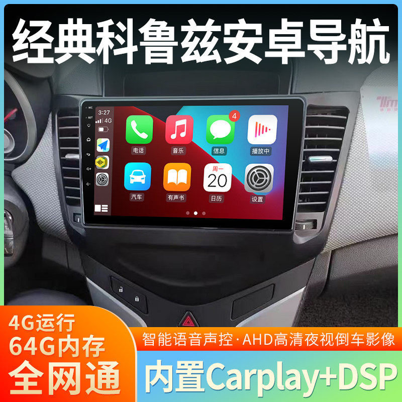 Подходит для Chevrolet classic Cruze Android smart с центральным дисплеем управления, навигацией на большом экране, изображением заднего хода, универсальной машиной