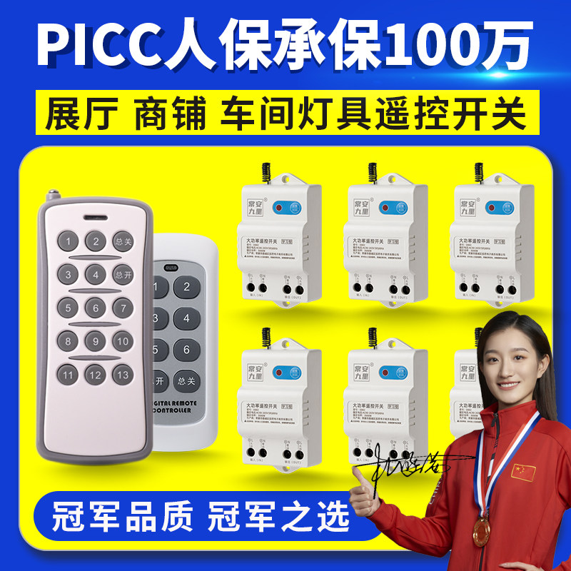 【взрываться！PICC подписала контракт на 1 миллион долларов, одобрение чемпиона] мощный многоканальный беспроводной пульт дистанционного управления switch controller