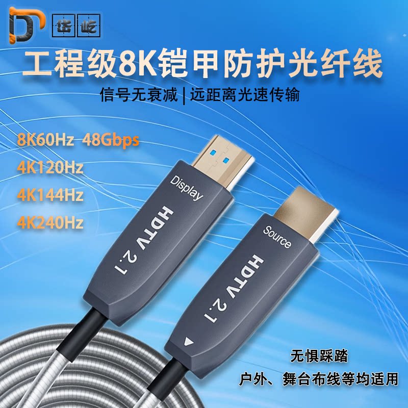 Оптоволоконный кабель HDMI 2.1 armor 8K60HZ extended HD-кабель для компьютера 4K2.0 компьютерный проекционный телевизионный кабель