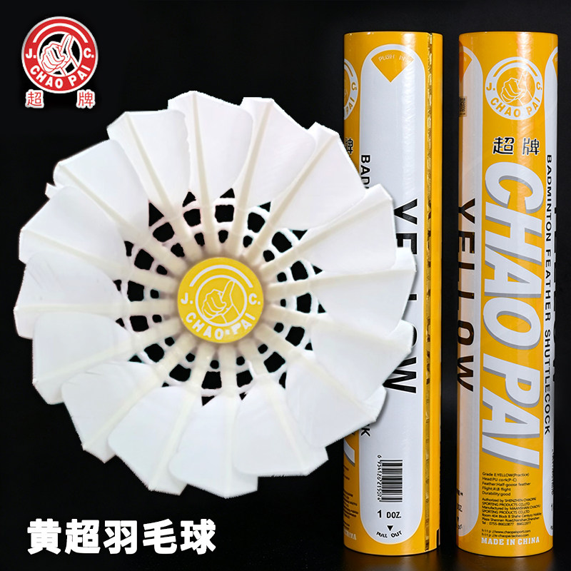 Оригинальный супер бренд Huangchao Badminton Club для соревнований по бадминтону, специальный мяч, прочный и стабильный тренировочный мяч для помещений, 12 упаковок