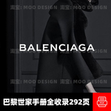 Balenciaga Руководство по бренду Balenciaga предметы роскоши полная коллекция одежды и комплектующих в формате pdf