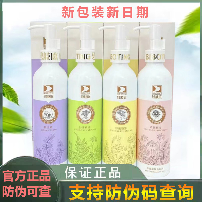 Biboting Essential Oil Courtyard Pack Подлинный H1 Питательный крем Shuhuo H2 Средство для удаления эфирных масел Shuhuo H3 Успокаивающий H4 Укрепляющий набор