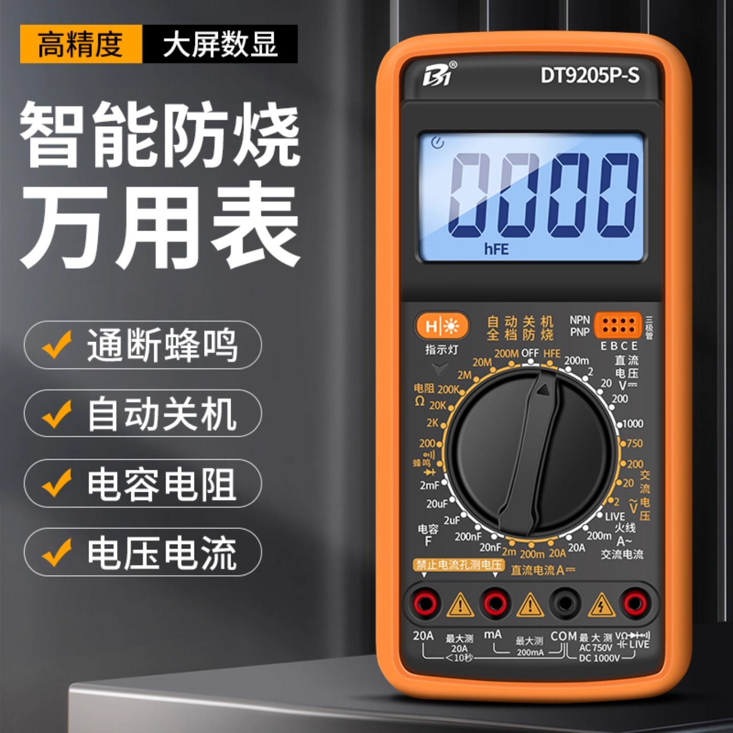 Цифровой мультиметр Fluke DT9205A - высокоточный, полностью интеллектуальный многофункциональный прибор для защиты от ожогов, предназначенный для бытовой электрики.