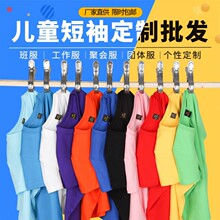 Pure cotton children's t-shirt, short sleeved, solid color round neck, kindergarten primary school uniform