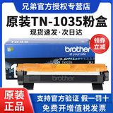 Тонер-картридж Brother TN-1035 подходит для картриджей с тонером HL-1218W1608 DCP-1618W MFC-1919NW 1908 1208 1619 1906 1813 1818 1816 1519