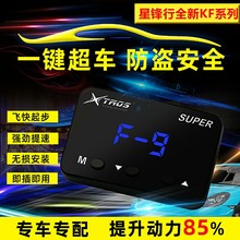 Eight year old store with 16 different colors of accessories, car Xingfengxing, throttle, electronic accelerator, power improvement, modification, and acceleration