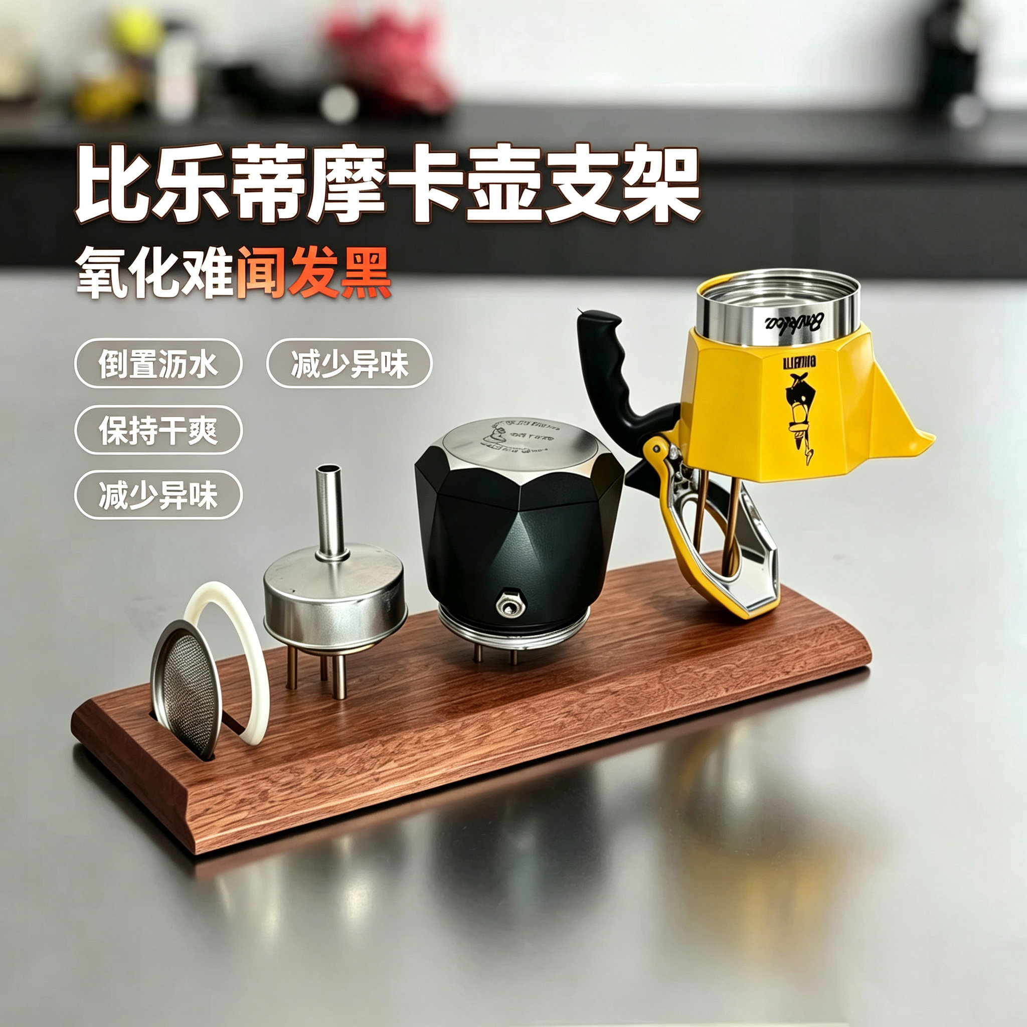 Подходит для сливного кронштейна кофейника Biletti mocha pot для сушки кофе Cobro...