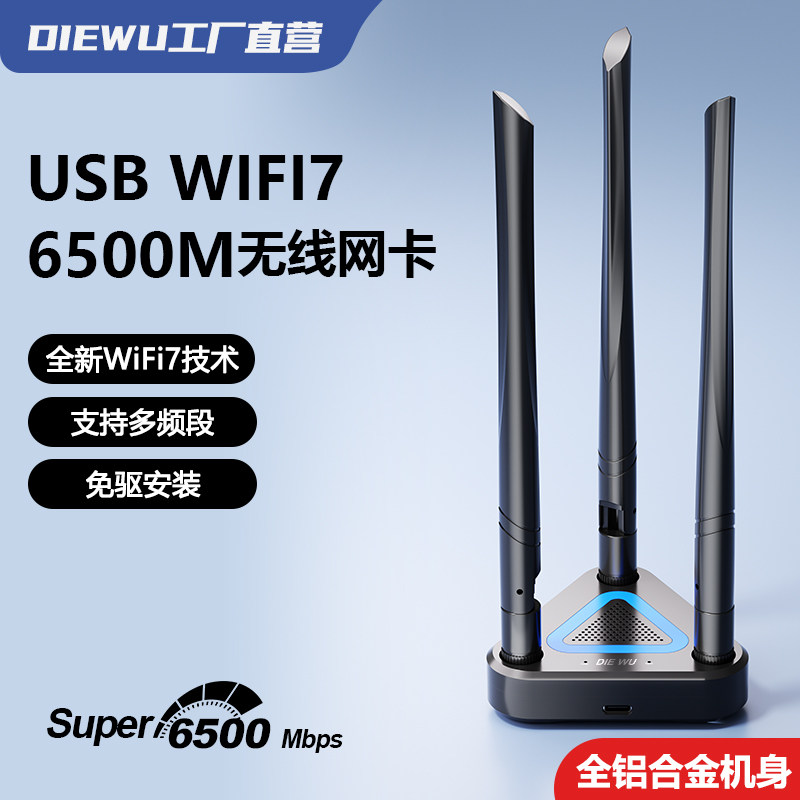 Беспроводная сетевая карта DIWU WIFI7 приемник RT8912 6500 М игровой трехдиапазонный интернет 5g настольный компьютер ноутбук высокоскоростной сетевой USB-передатчик высокоскоростной бездисковый Win10/11