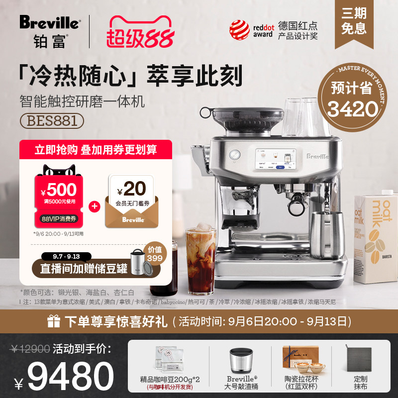 [Подарок] Breville Platinum Rich BES88...