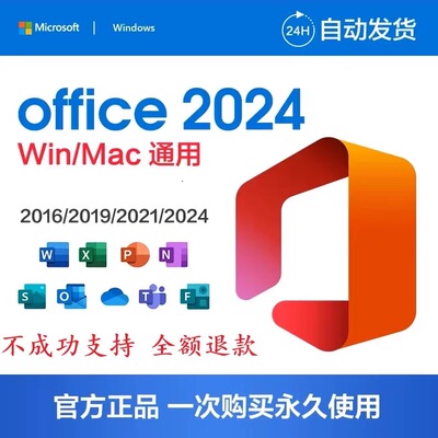 Подлинная расширенная версия Office2024/2021 Professional, код активации 2019/2016, постоянная учетная запись Mac365