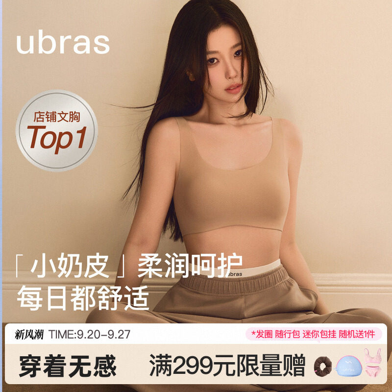 Yu Shuxin те же самые убры без размера, жидкая основа для молочной кожи, бесшовный невидимый удобный жилет, бюстгальтер, нижнее белье