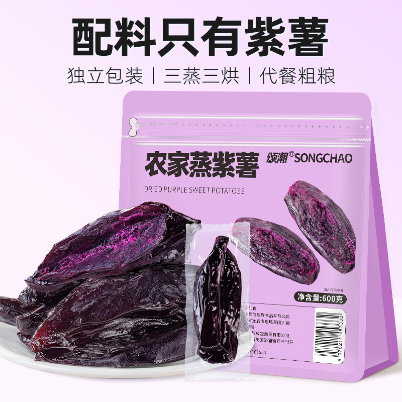 Purple Potato Dried Sweet Potato Dried Sweet Potato Dried Sweet Potato Dried Farmhouse Sweet Potato Dried Breakfast Instant Meal Substitute Coarse Grains
