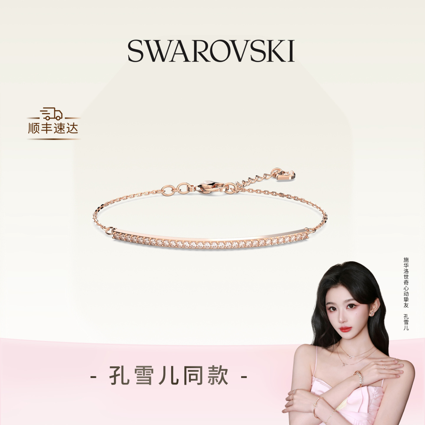 [Тот же абзац, что и у Kong Xueer] Аксессуары для браслетов только от Swarovski Ювелирные изделия нишевого класса High-end