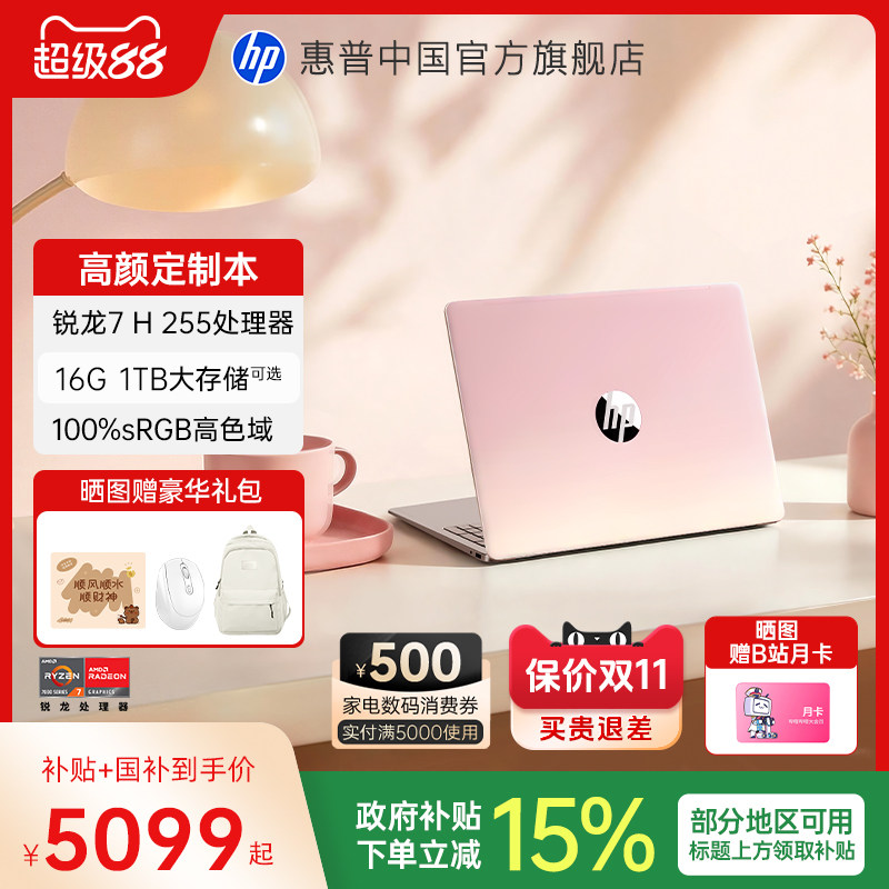 [Национальная надбавка 15%] HP/HP опционально Star Book 14/15 серии 7000 с процессором Ruilong 5 для ноутбуков HP и тонкой студенческой офисной книги