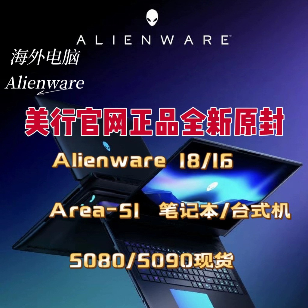 новая видеокарта alienware x16 x16 R2 от американского банка Area-51 5090/80 super для ноутбука