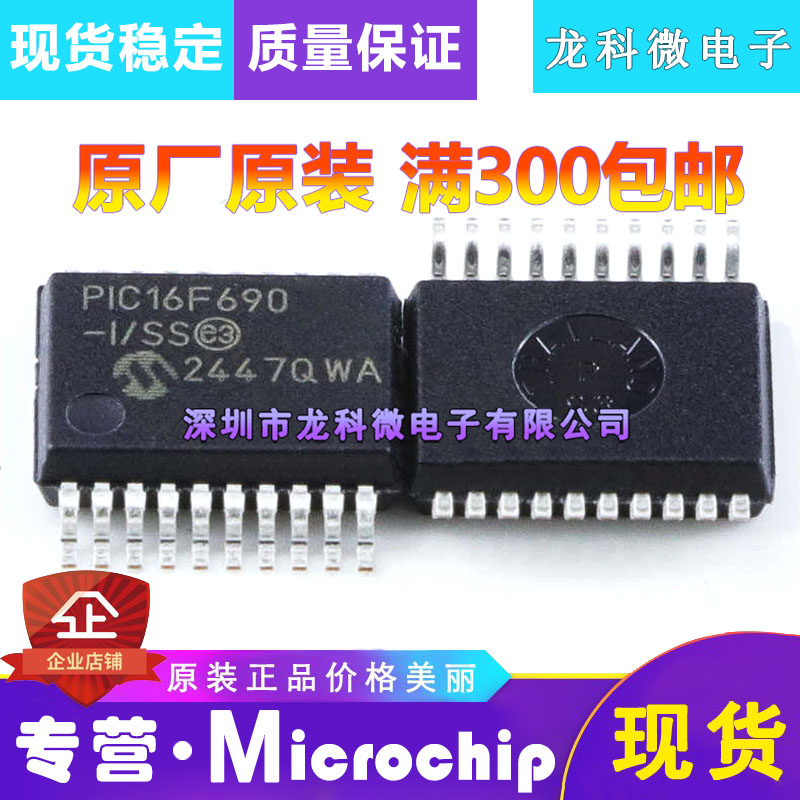 PIC16F690-I/SS SSOP20 микроядерные компоненты микросхемы для записи спецификации чипа интегральной схемы процессорного блока