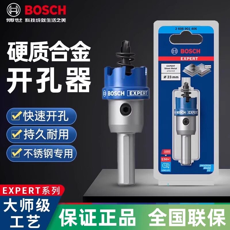 Открывалка для отверстий из цементированного карбида Bosch, вольфрамовый углеродистый сплав, 14-90 мм, металлическая пластина из нержавеющей стали, расширяющая отверстие