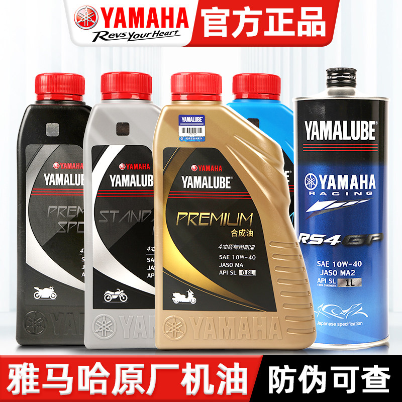 Оригинальное моторное масло для мотоциклов Yamaha, полностью синтетическое, специальное для скутеров Qiaoge i125 Fuxi Four seasons universal